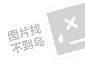 鹿港小镇中餐代理费是多少钱？（创业项目答疑）